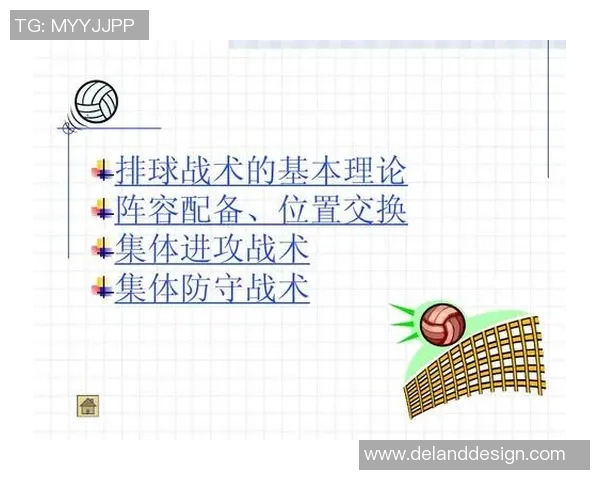 西安排球队的排球进攻战术解析与实战应用探讨